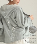 レディース 大人 上品 ドルマンスリーブの煌めくラメラインパーカー