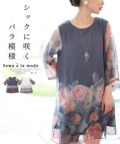 レディース 大人 上品 薔薇のブーケを身に纏うシアーチュニック