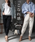 レディース 大人 モード こなれ感極まるニットジョガーパンツ