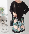 レディース 大人 上品 浮かび上がる大輪の花柄チュニック