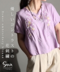 レディース 大人 モード 優しいコントラストの花刺繍ブラウス【ゆうパケット可】
