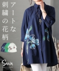 レディース 大人 モード アートな刺繍の花柄7分袖シャツチュニック  