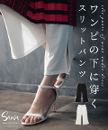 レディース 大人 モード 着回し力を高めるワンピの下に穿くペチパンツ