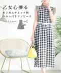 レディース 大人 上品 ギンガムチェック柄ベルト付きフリルワンピース【7月15日20時販売新作】