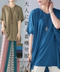 レディース 大人 上品 ゆったり体型隠しドルマンチュニック【7月12日20時販売新作】