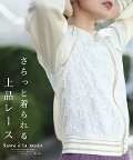 レディース 大人 上品 さらっと気楽に羽織れる花レースパーカー【8月30日20時販売新作】【ゆうパケット可】