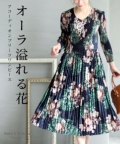 レディース 大人 上品 花柄アコーディオンプリーツベロアワンピース【9月9日20時販売新作】