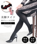 レディース 大人 上品 滑らかな80デニール2足組みタイツ almaru-ztd80