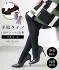 レディース 大人 上品 滑らかな110デニール2足組みタイツ almaru-ztd112