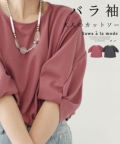 レディース 大人 上品 ふわり膨らむバラ袖の大人カットソー【ゆうパケット可】 mode-9157