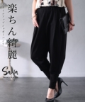 レディース 大人 モード トレンディに綺麗見えするタックジョガーパンツ sawa-9541