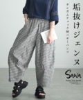 レディース 大人 モード 垢抜けパリジェンヌなギンガム柄バギーパンツ sawa-9548