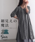 レディース 大人 モード すっきり見せの魔法ストライプ柄フレアチュニック【ゆうパケット可】 swjun-873s