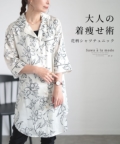 レディース 大人 上品 エレガントな花画のシャツチュニック【ゆうパケット可】 mode-9620