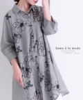 レディース 大人 上品 巻き散る花たちロングシャツ【ゆうパケット可】